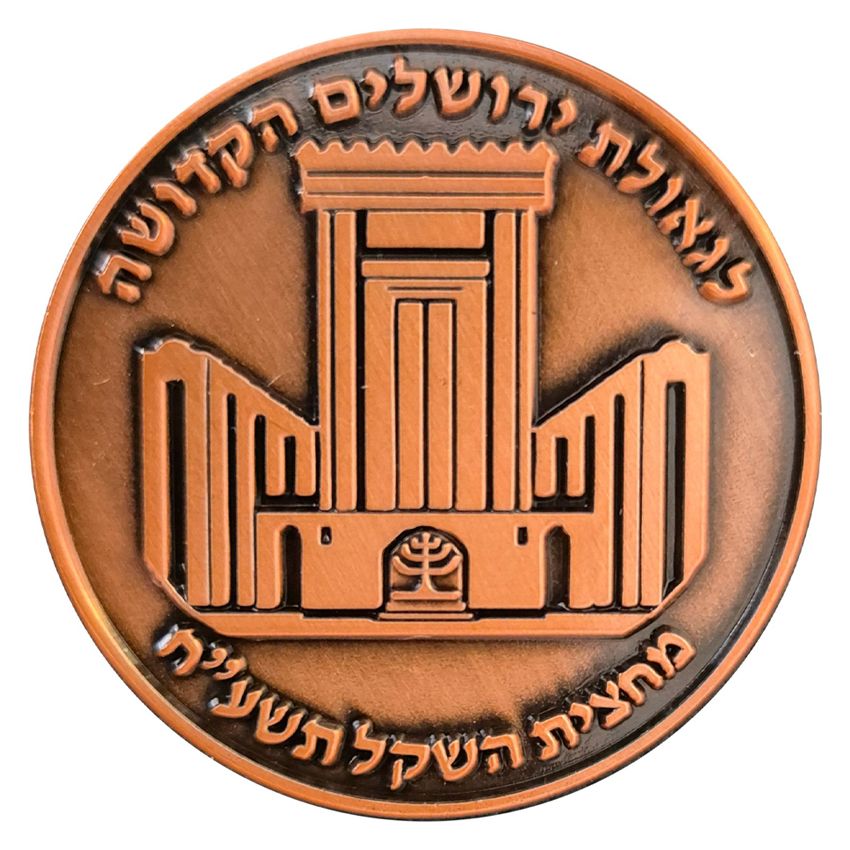 The Original Half Shekel Trump-Cyrus Temple Coin