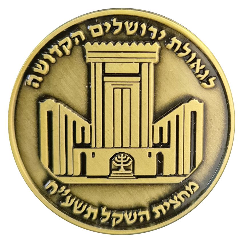 The Original Half Shekel Trump-Cyrus Temple Coin