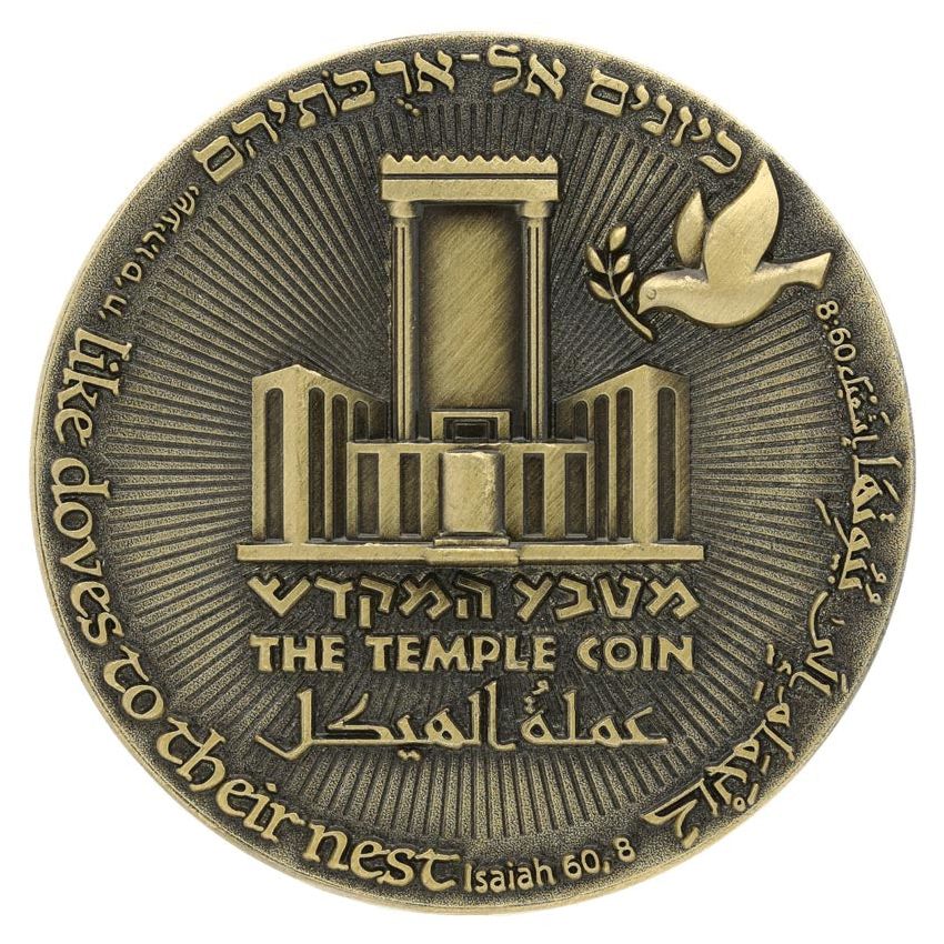 70 Year Israel Redemption Coin