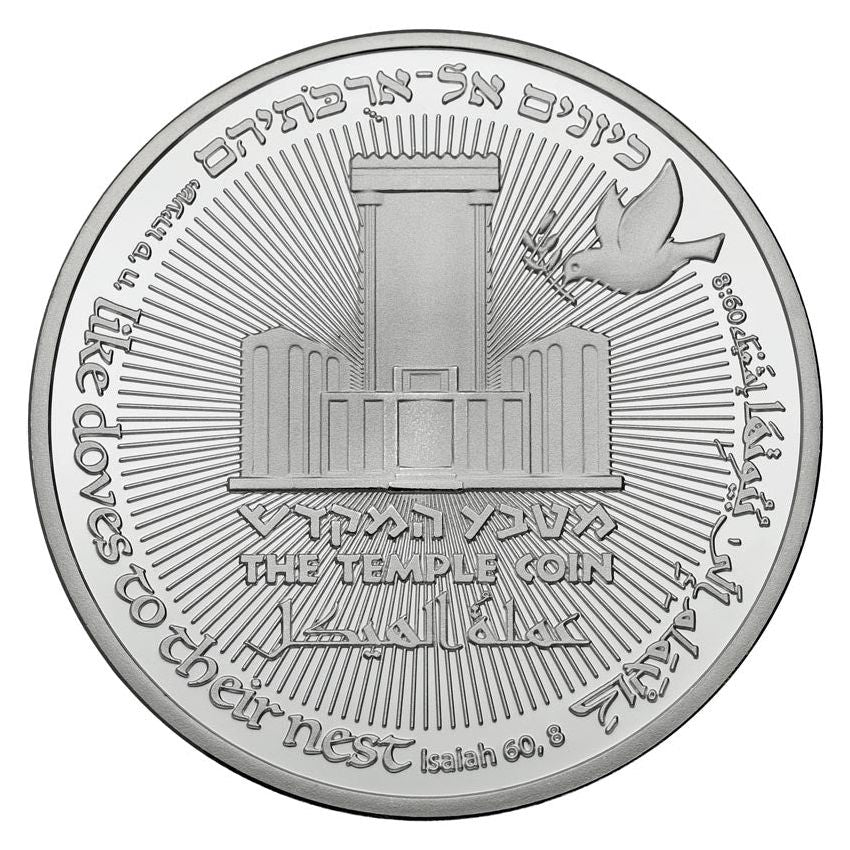 70 Years Israel Redemption Temple Coin (Minted Solid Silver)