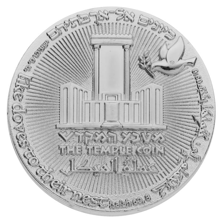 70 Year Israel Redemption Coin