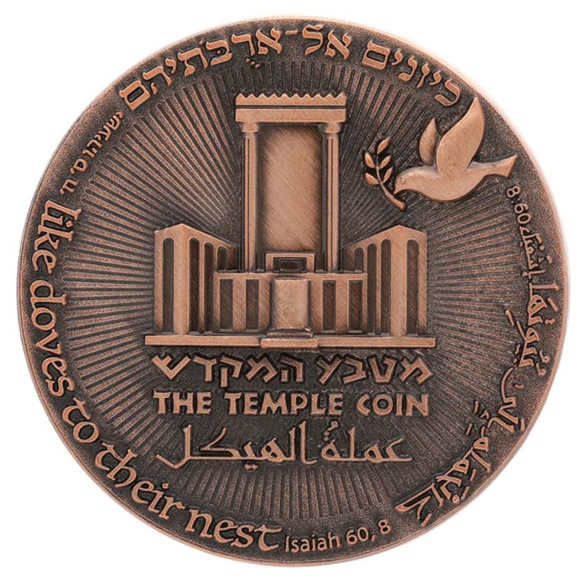 70 Year Israel Redemption Coin