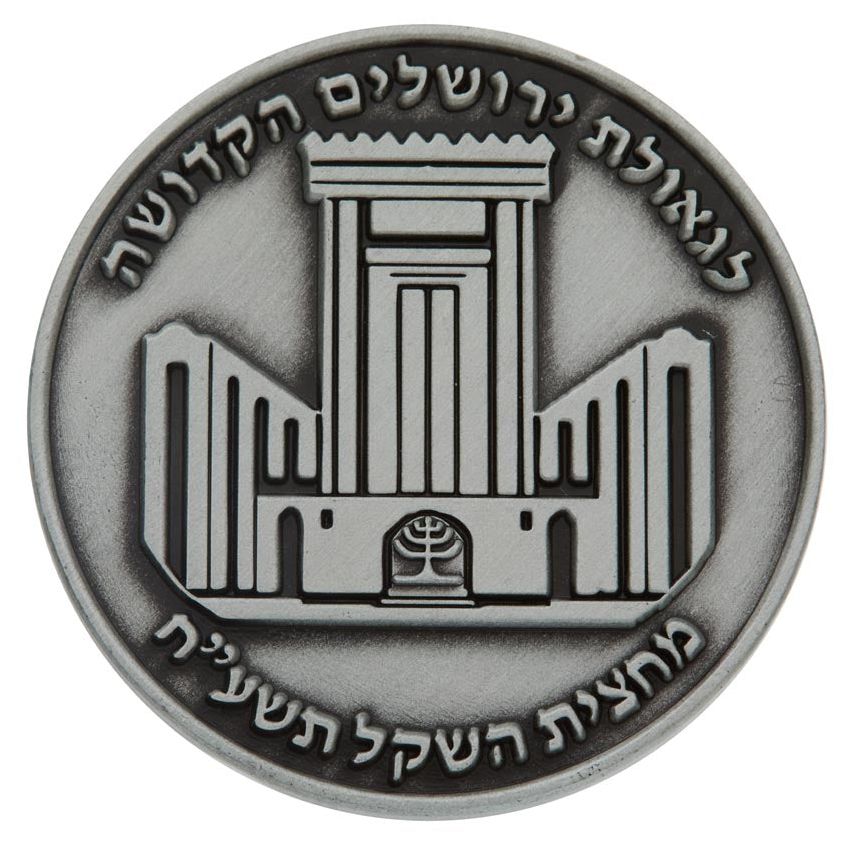 The Original Half Shekel Trump-Cyrus Temple Coin