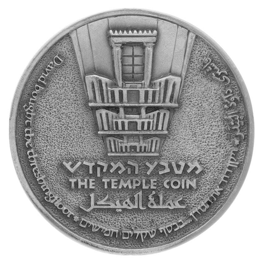 King David Half Shekel Coin