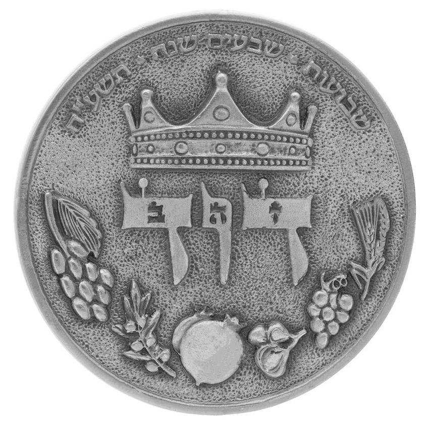 King David Half Shekel Coin