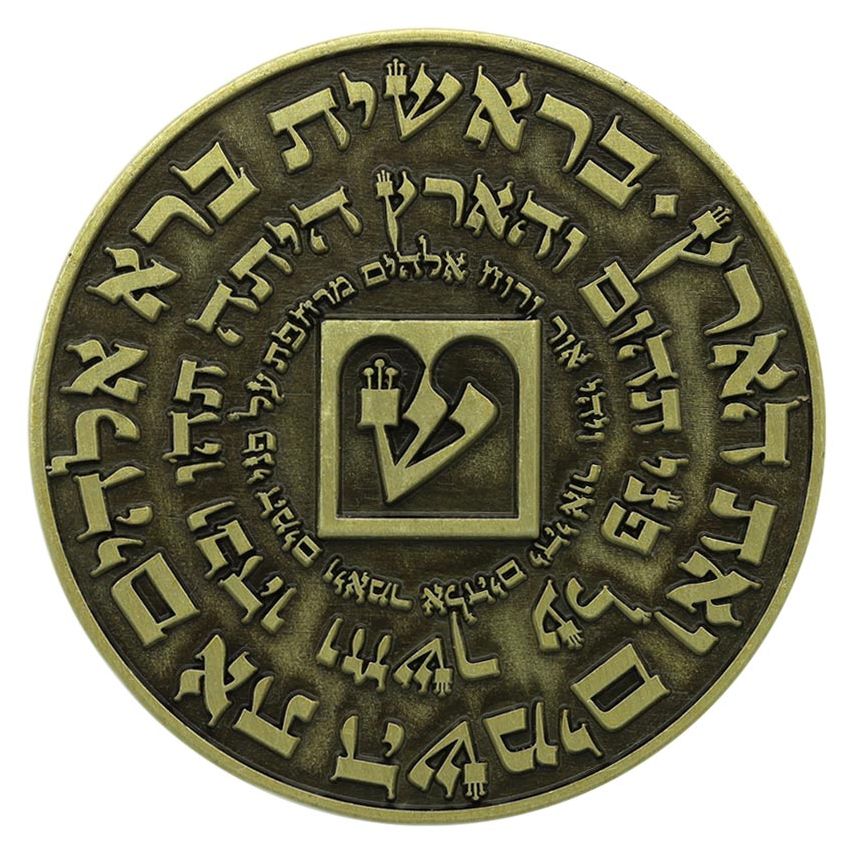 The Digital Israeli Bible - Brushed Bronze (World's Smallest Bible on a Micro-Chip)