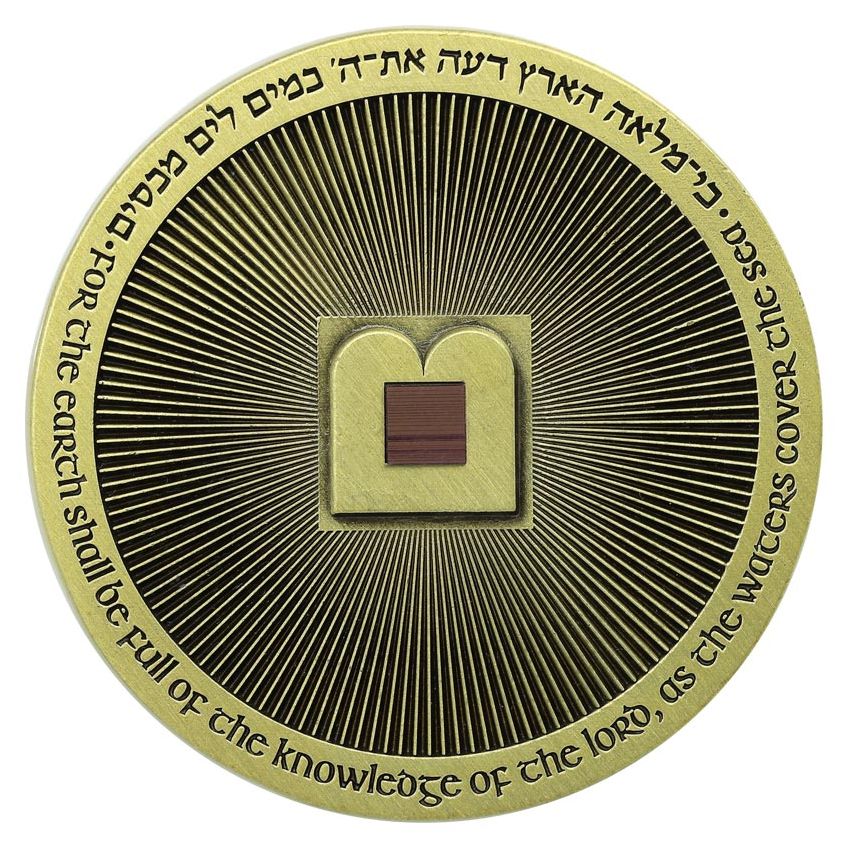 The Digital Israeli Bible - Brushed Bronze (World's Smallest Bible on a Micro-Chip)