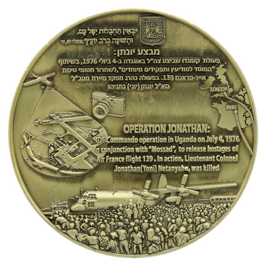 Operation Entebbe Coin