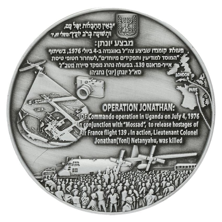 Operation Entebbe Coin