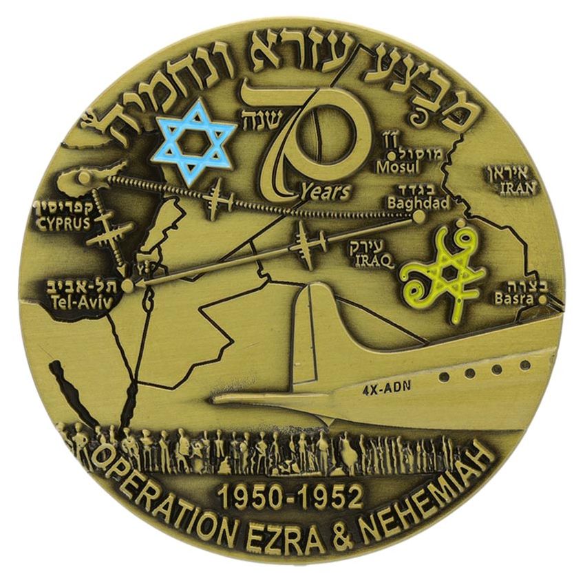 Israeli Mossad Operation Ezra & Nehemiah Coin