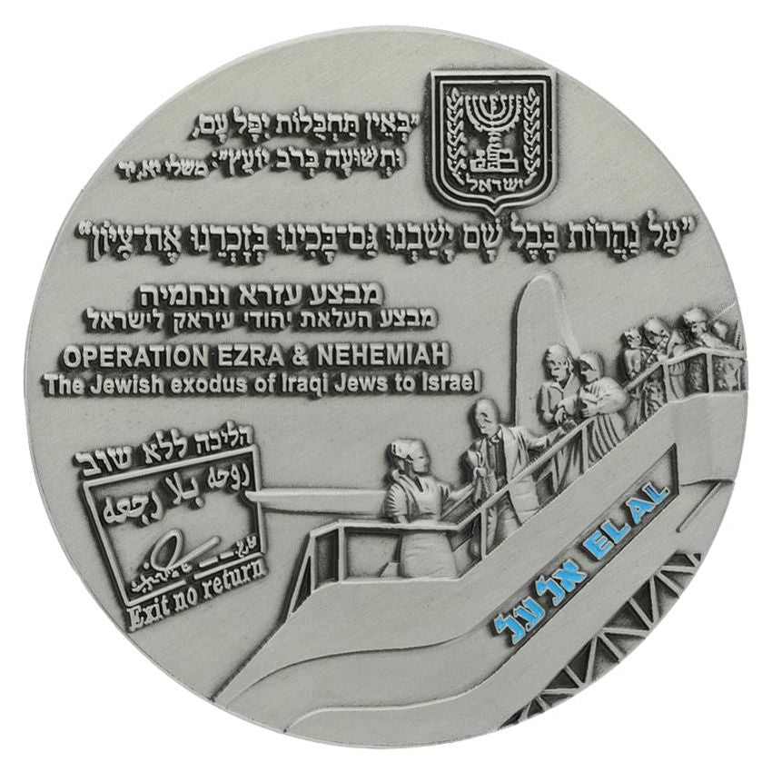 Israeli Mossad Operation Ezra & Nehemiah Coin