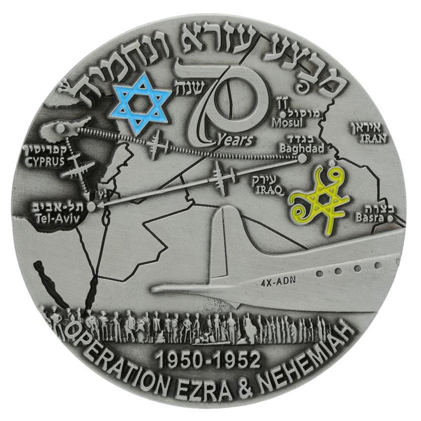 Israeli Mossad Operation Ezra & Nehemiah Coin